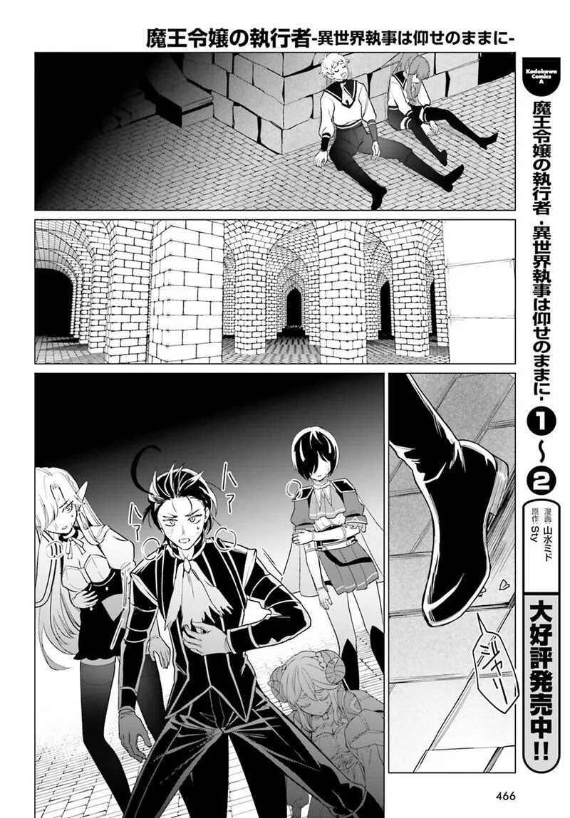 Maou Reijou no Shikousha - Isekai Shitsuji wa Ouse no Mama ni Chapter 15 page 11