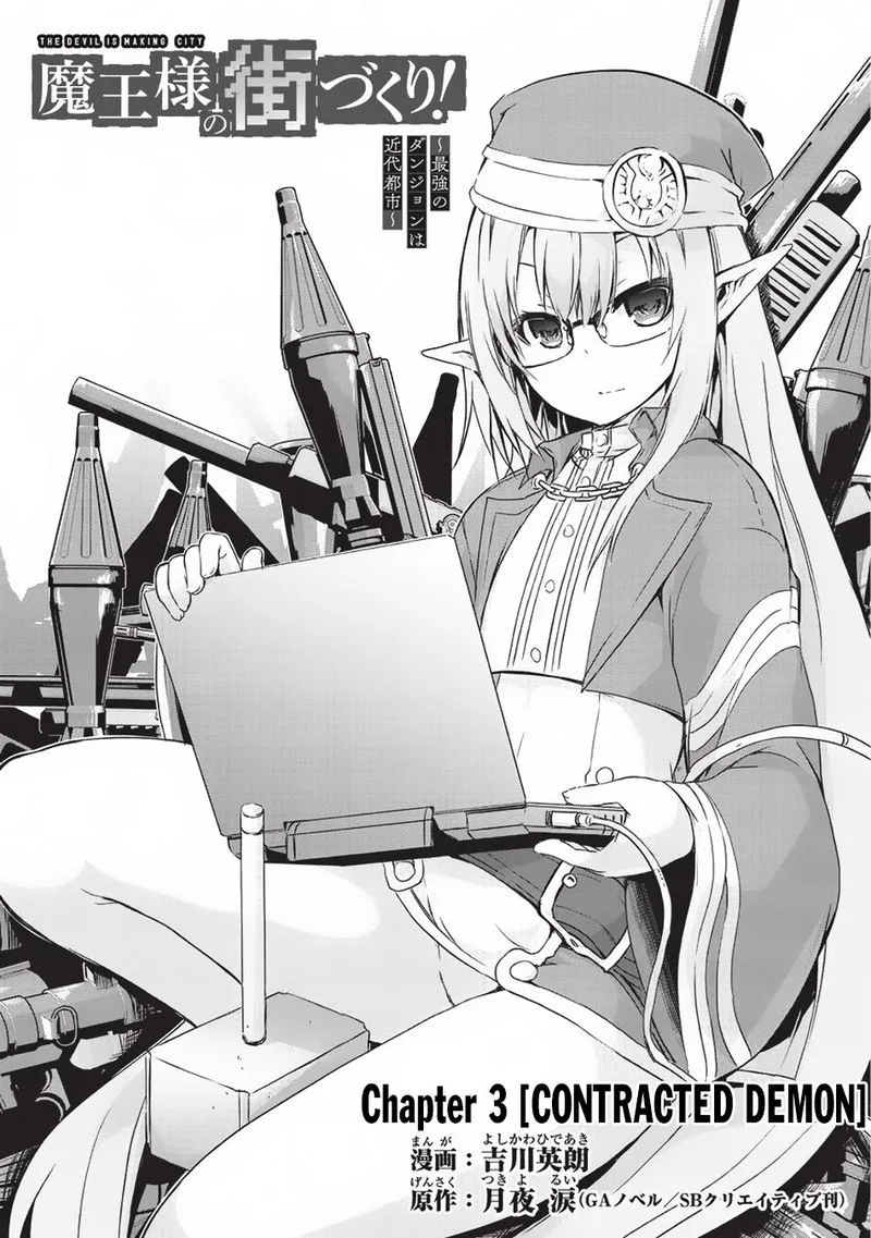 Maou-sama no Machizukuri! ~Saikyou no Danjon wa Kindai Toshi~ Chapter 3 page 3