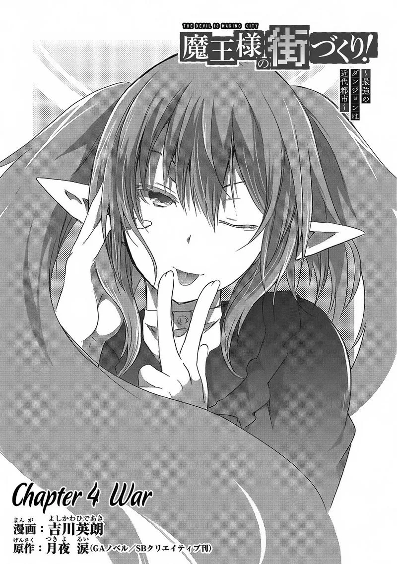 Maou-sama no Machizukuri! ~Saikyou no Danjon wa Kindai Toshi~ Chapter 4 page 3