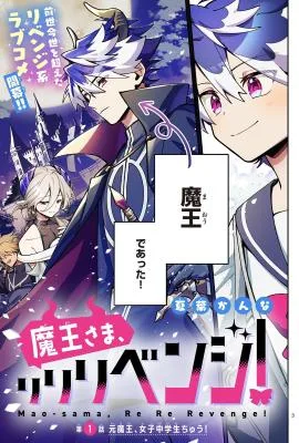 Maou-sama, Re Re Revenge! cover