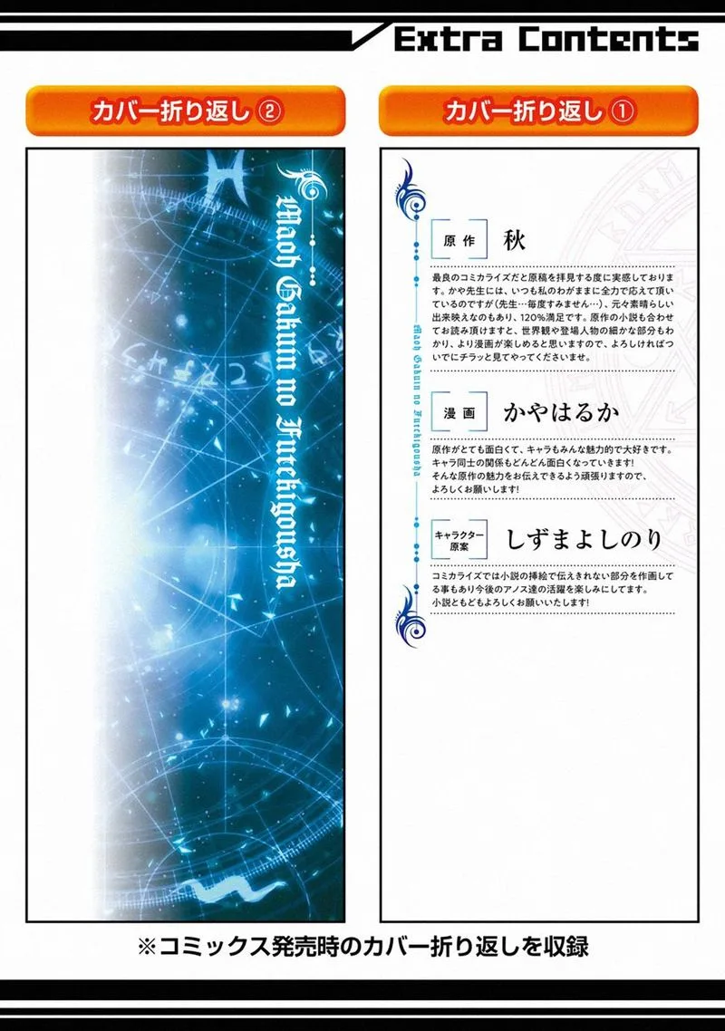 Maougakuin no Futekigousha Chapter 12 page 51