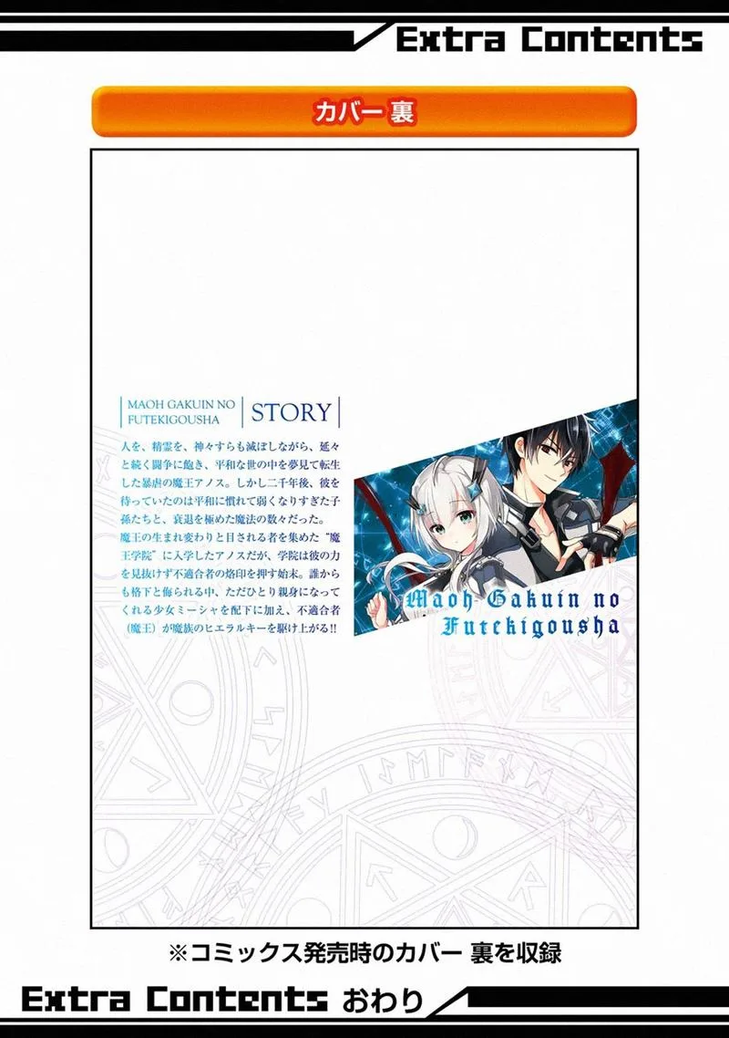 Maougakuin no Futekigousha Chapter 12 page 54