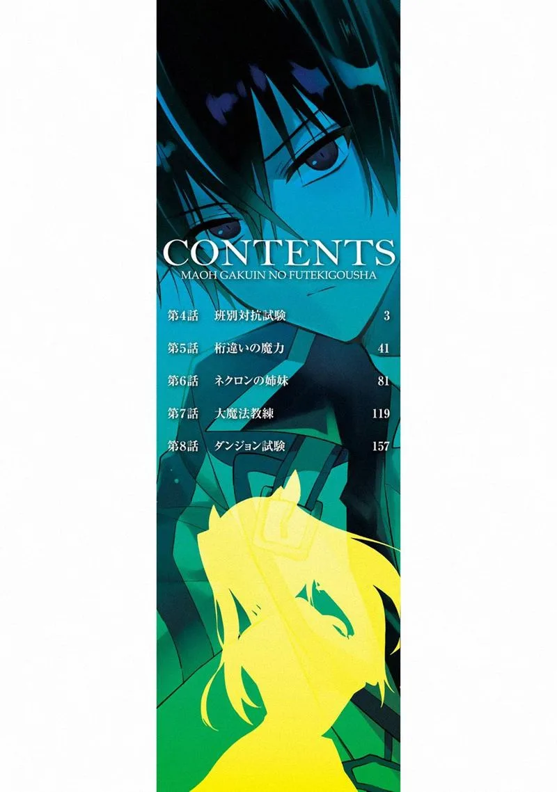 Maougakuin no Futekigousha Chapter 12 page 57
