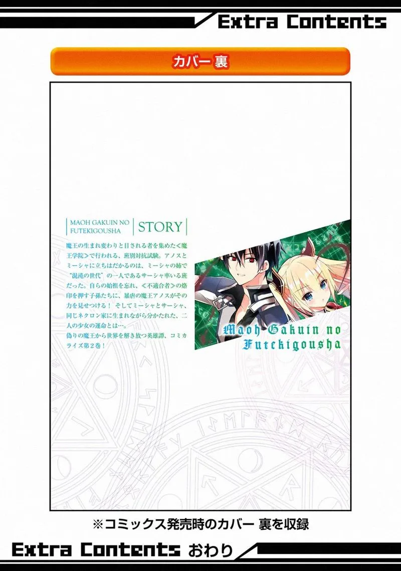 Maougakuin no Futekigousha Chapter 12 page 61