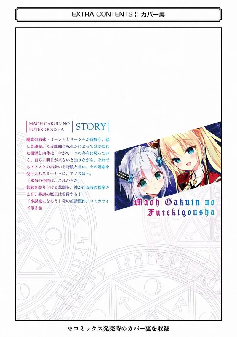 Maougakuin no Futekigousha Chapter 12 page 68