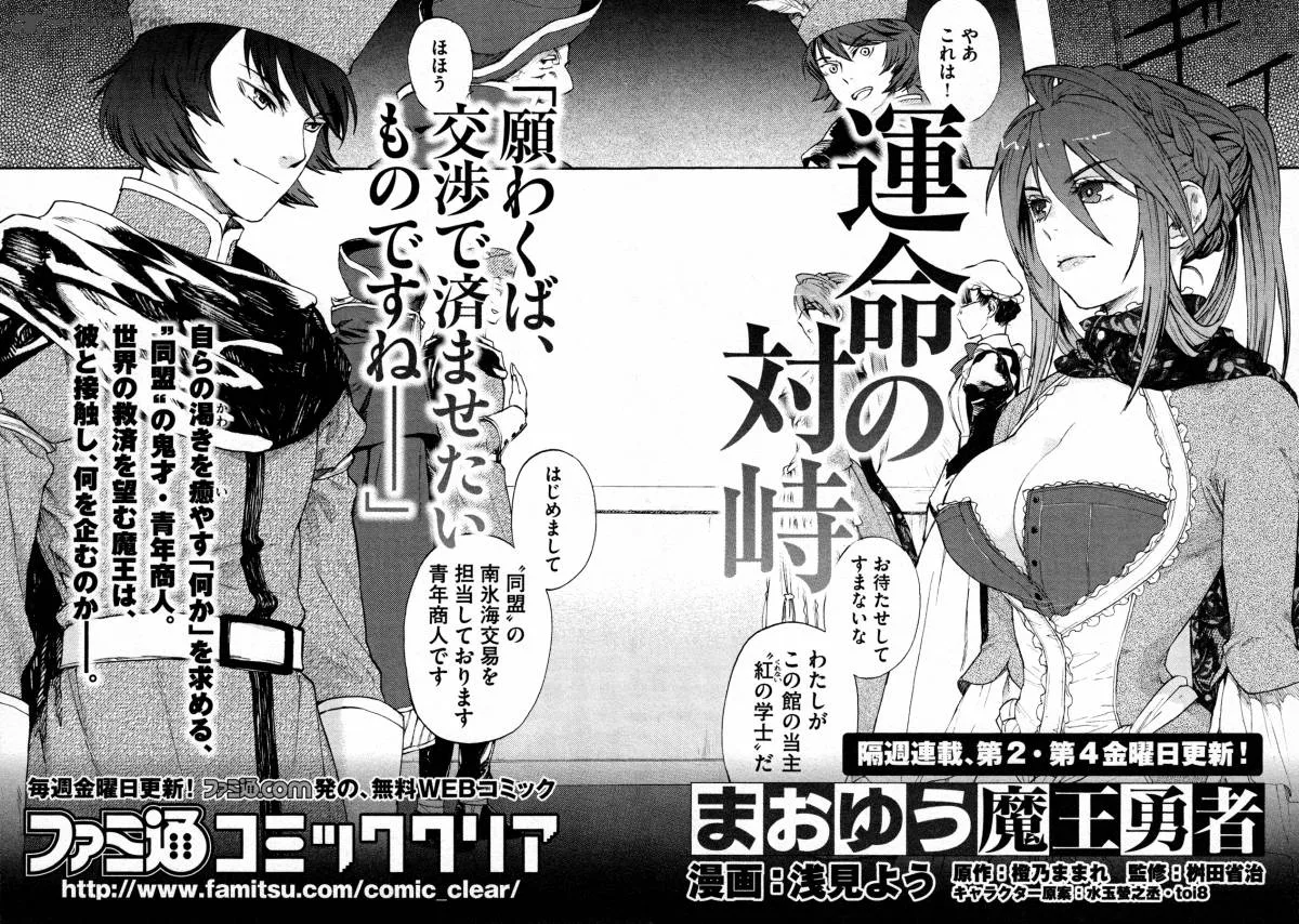 Maoyuu Maou Yuusha Chapter 8 page 22