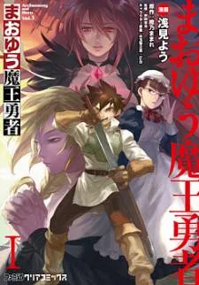 Maoyuu Maou Yuusha cover