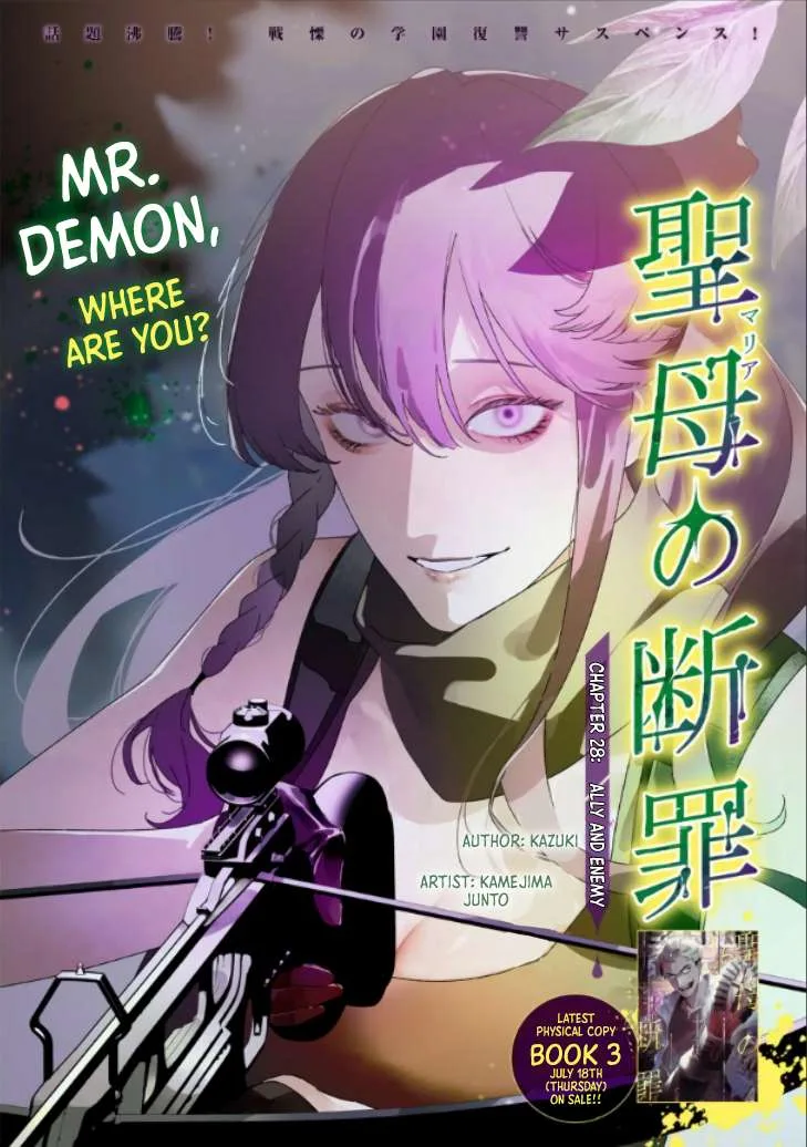Maria No Danzai Chapter 28 page 2