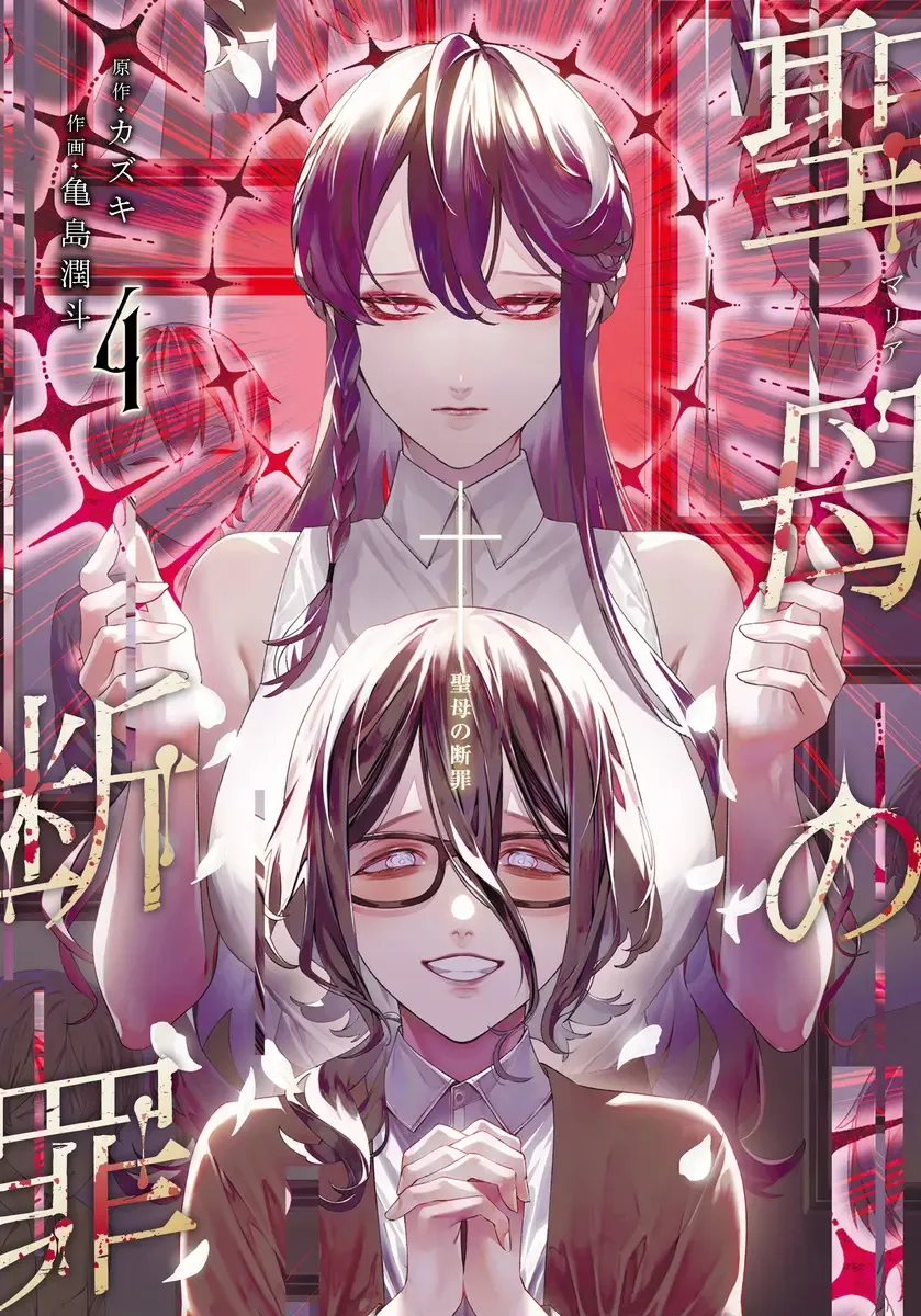 Maria No Danzai Chapter 37 page 2