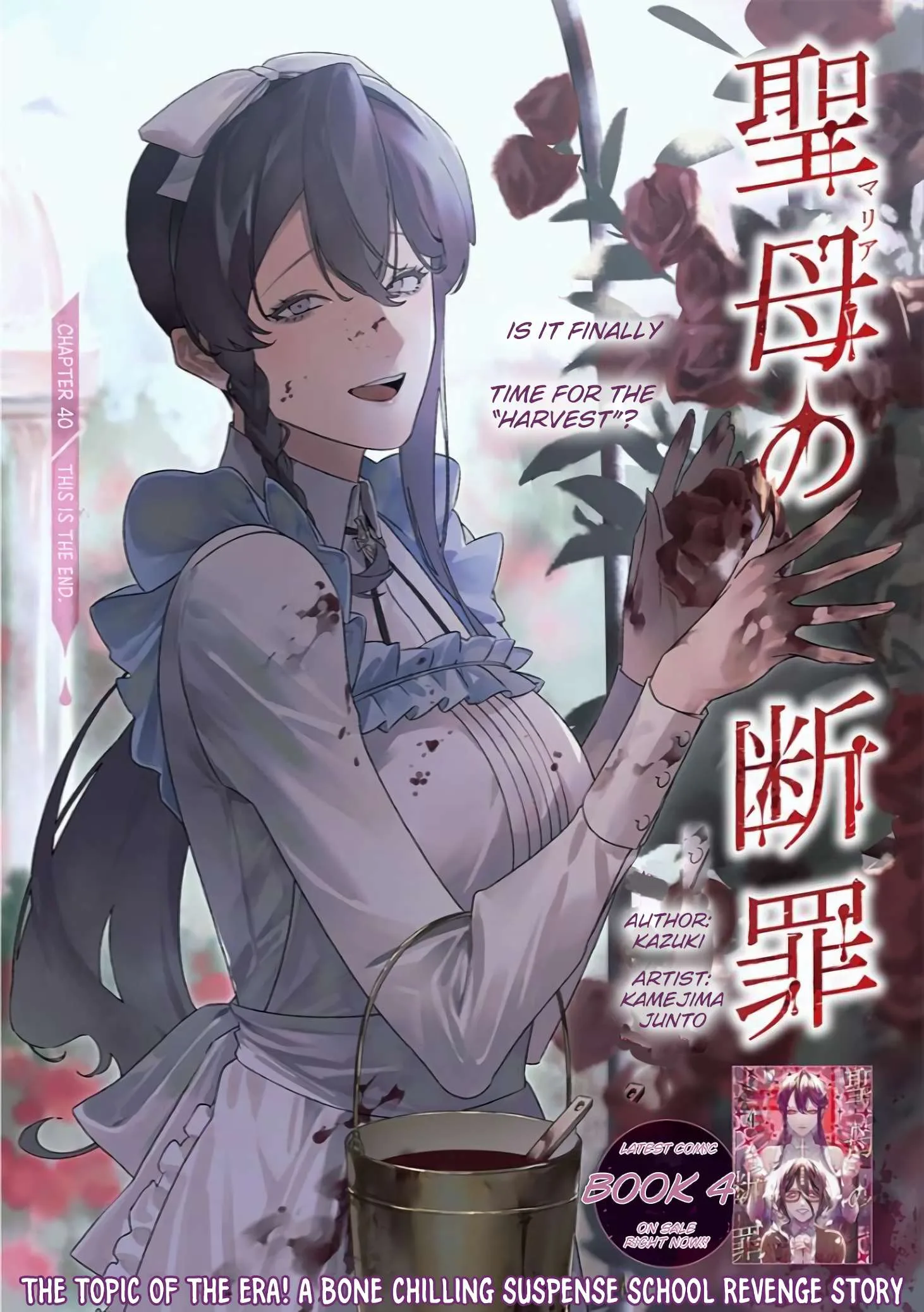 Maria No Danzai Chapter 40 page 2