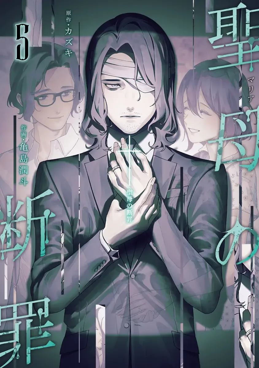 Maria No Danzai Chapter 45.5 page 2