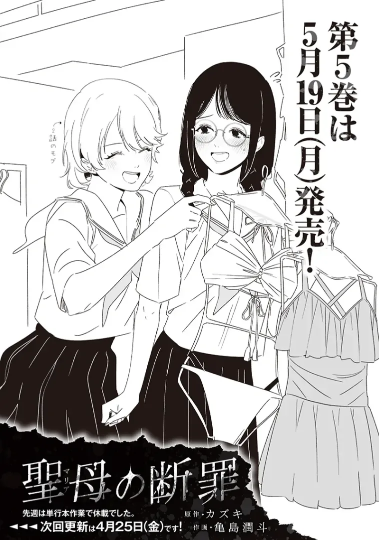 Maria No Danzai Chapter 45.5 page 3