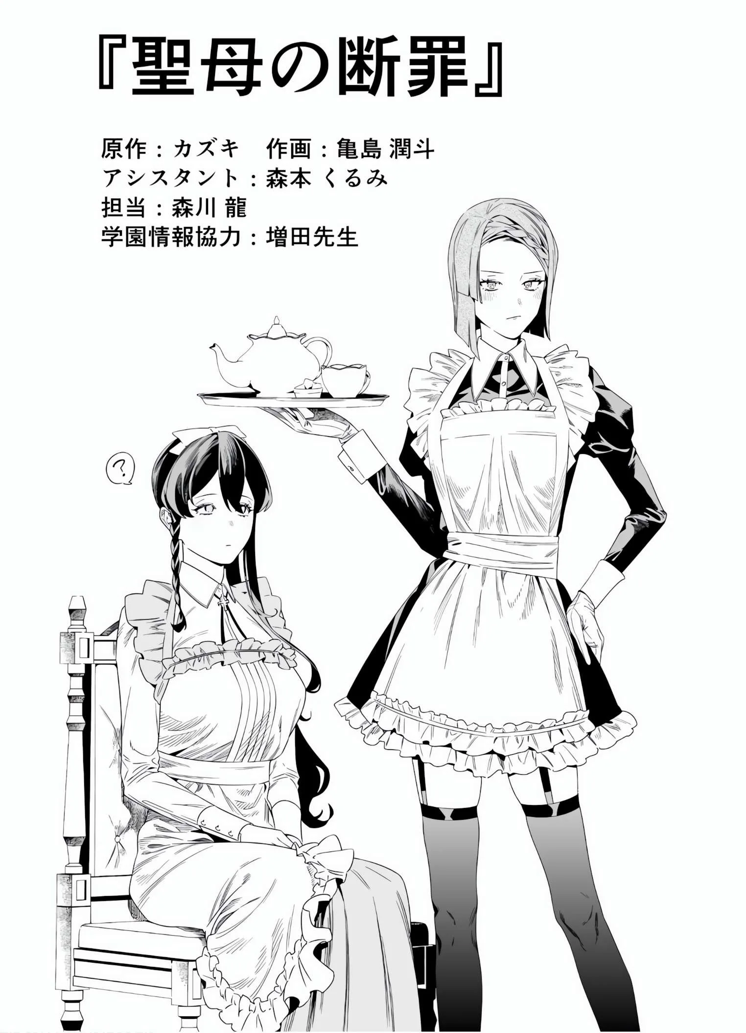 Maria No Danzai Chapter 48.5 page 4