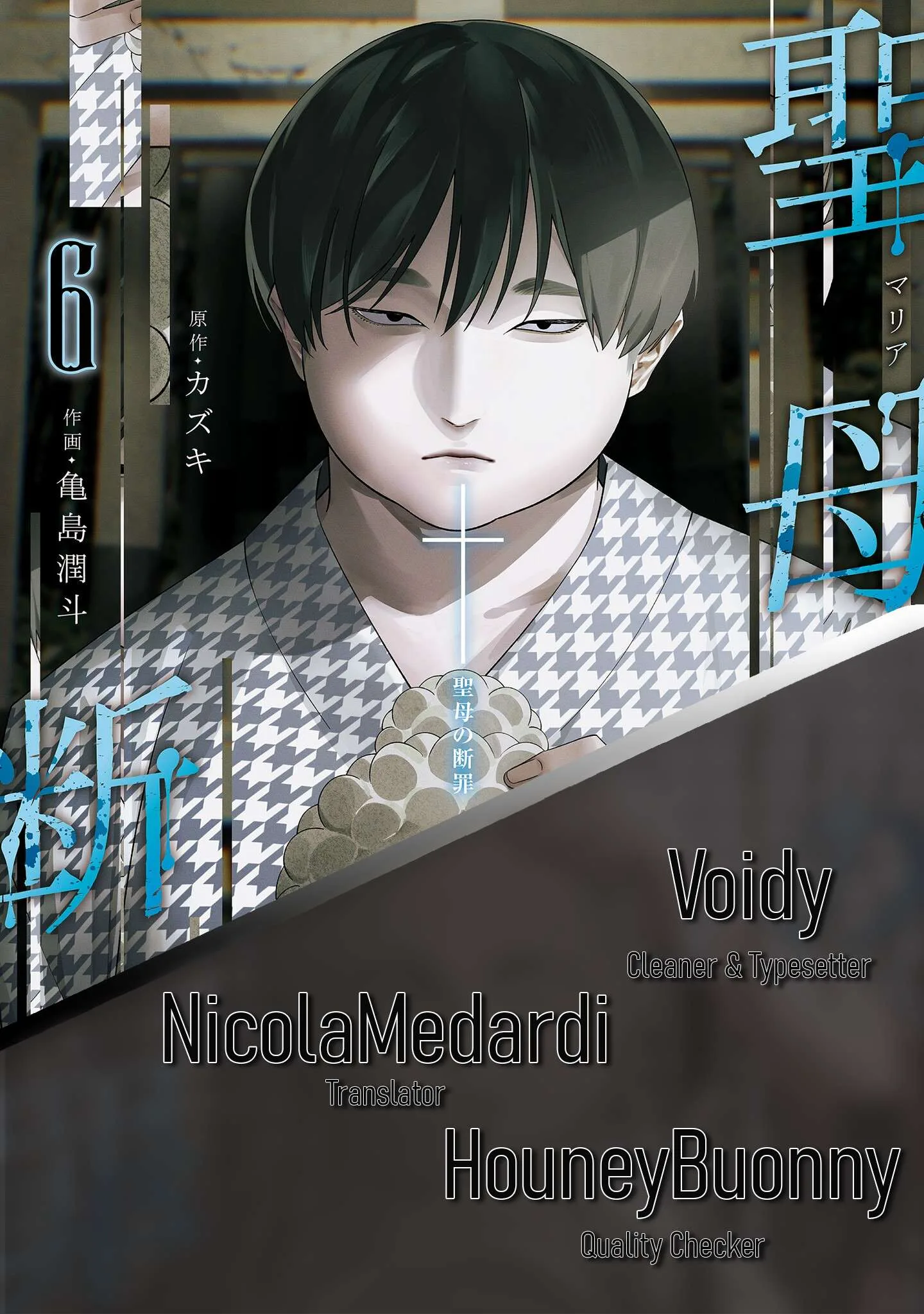 Maria No Danzai Chapter 57 page 1