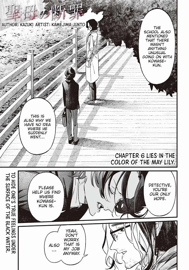 Maria No Danzai Chapter 6 page 2