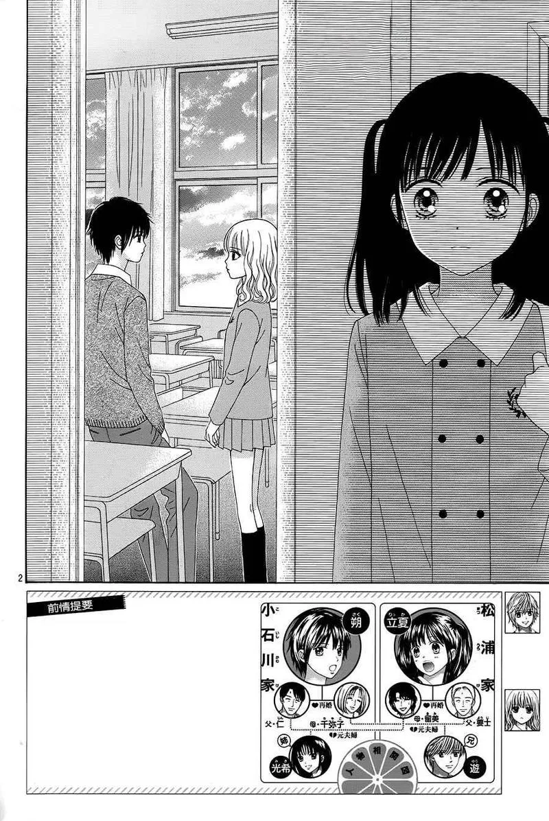 Marmalade Boy Little Chapter 17 page 1
