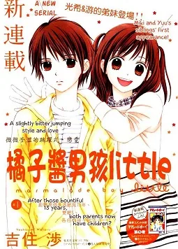 Marmalade Boy Little cover
