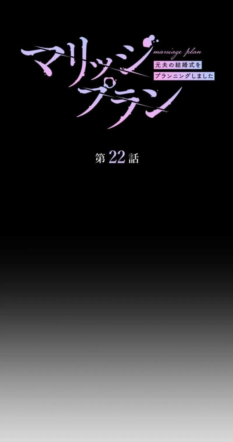 Marriage Plan ~Moto Otto no Kekkonshiki o Planning Shimashita~ Chapter 22 page 4