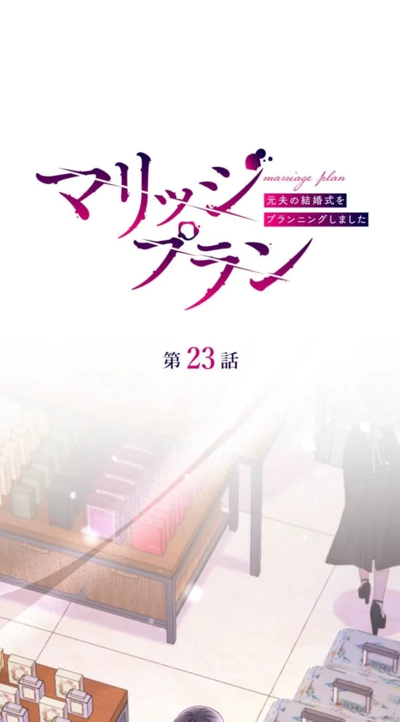 Marriage Plan ~Moto Otto no Kekkonshiki o Planning Shimashita~ Chapter 23 page 32