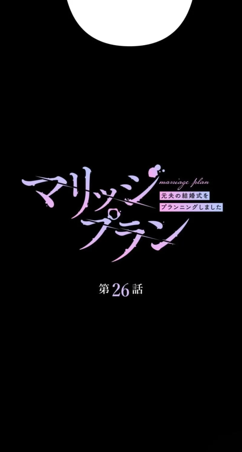Marriage Plan ~Moto Otto no Kekkonshiki o Planning Shimashita~ Chapter 26 page 5