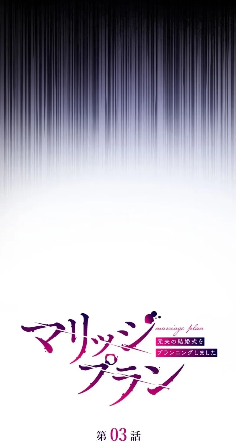 Marriage Plan ~Moto Otto no Kekkonshiki o Planning Shimashita~ Chapter 3 page 4