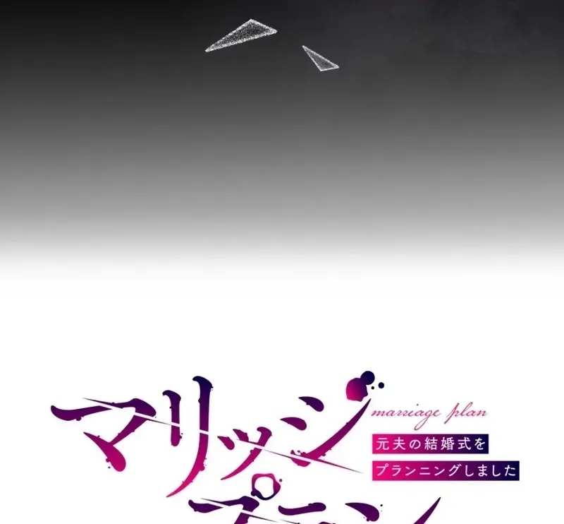 Marriage Plan ~Moto Otto no Kekkonshiki o Planning Shimashita~ Chapter 4 page 5