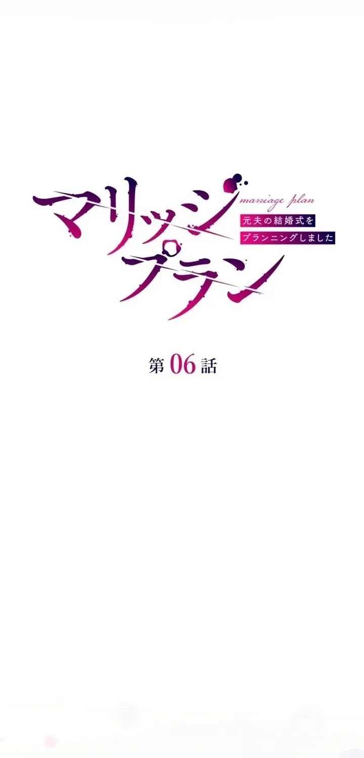 Marriage Plan ~Moto Otto no Kekkonshiki o Planning Shimashita~ Chapter 6 page 5