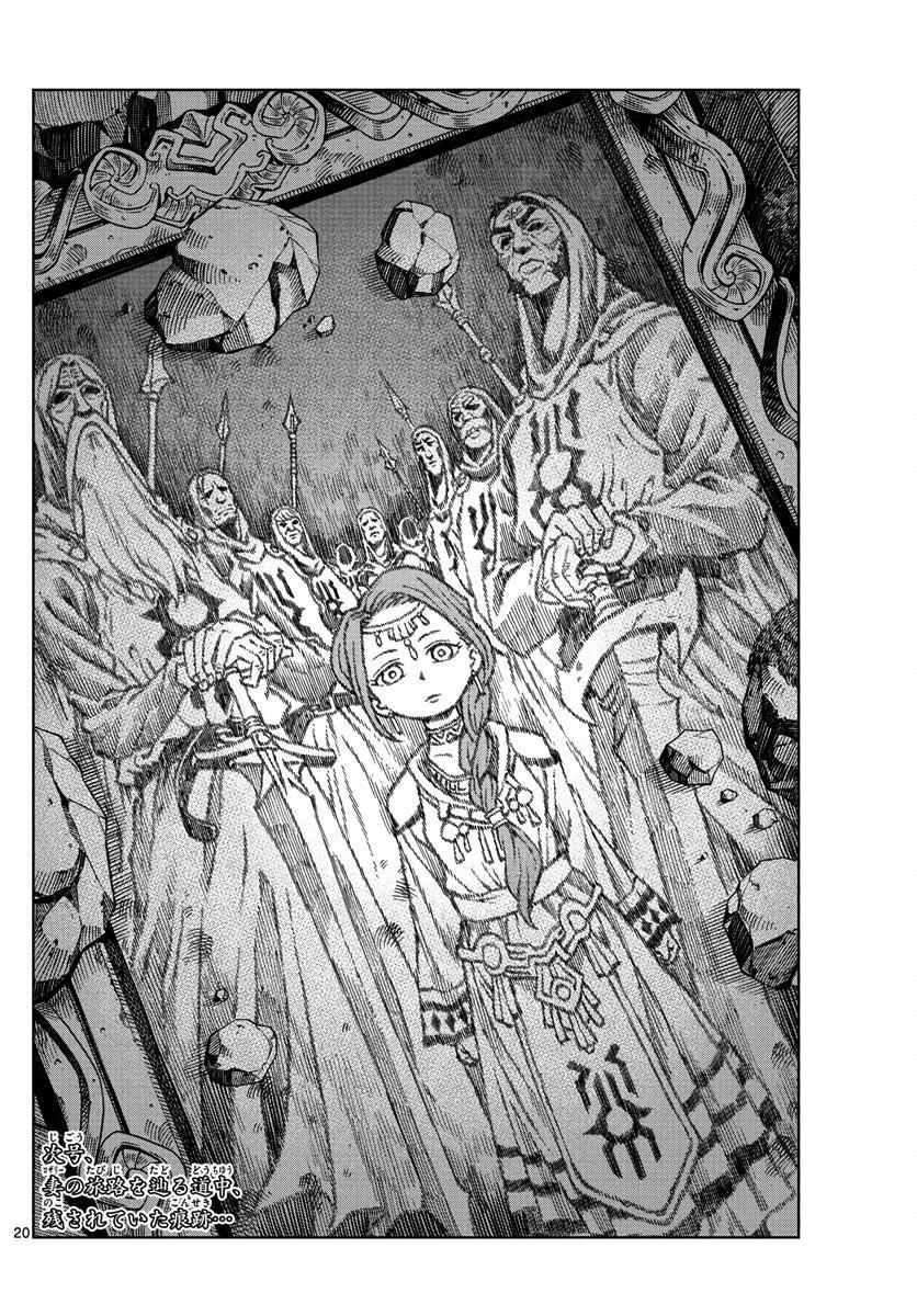 Marry Grave Chapter 19 page 20