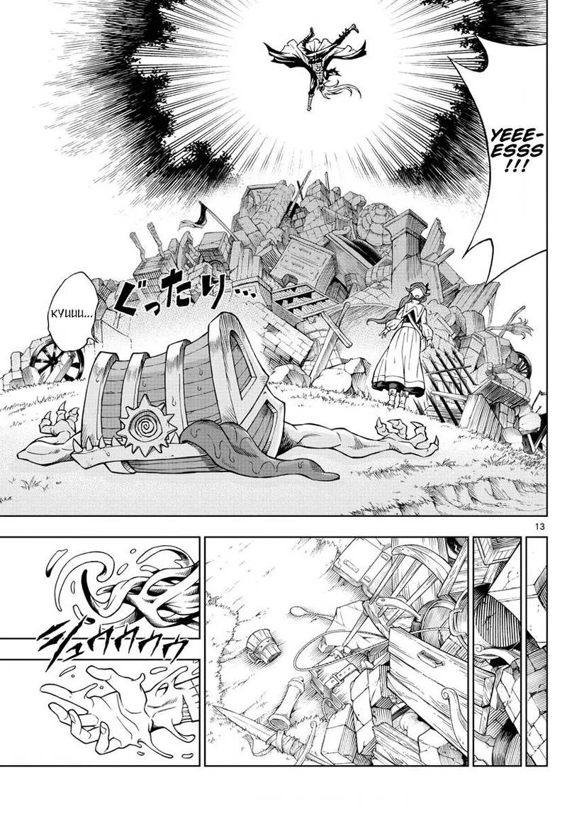 Marry Grave Chapter 43 page 13