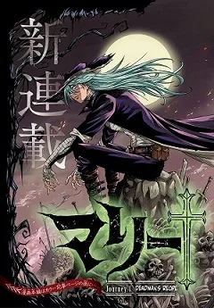 Marry Grave cover