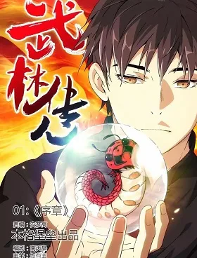 Martial Art Successor cover