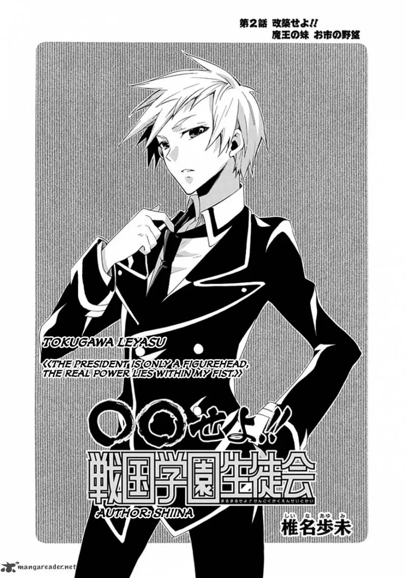 Maru Maru Se Yo! Sengoku Gakuen Seitokai Chapter 2 page 2