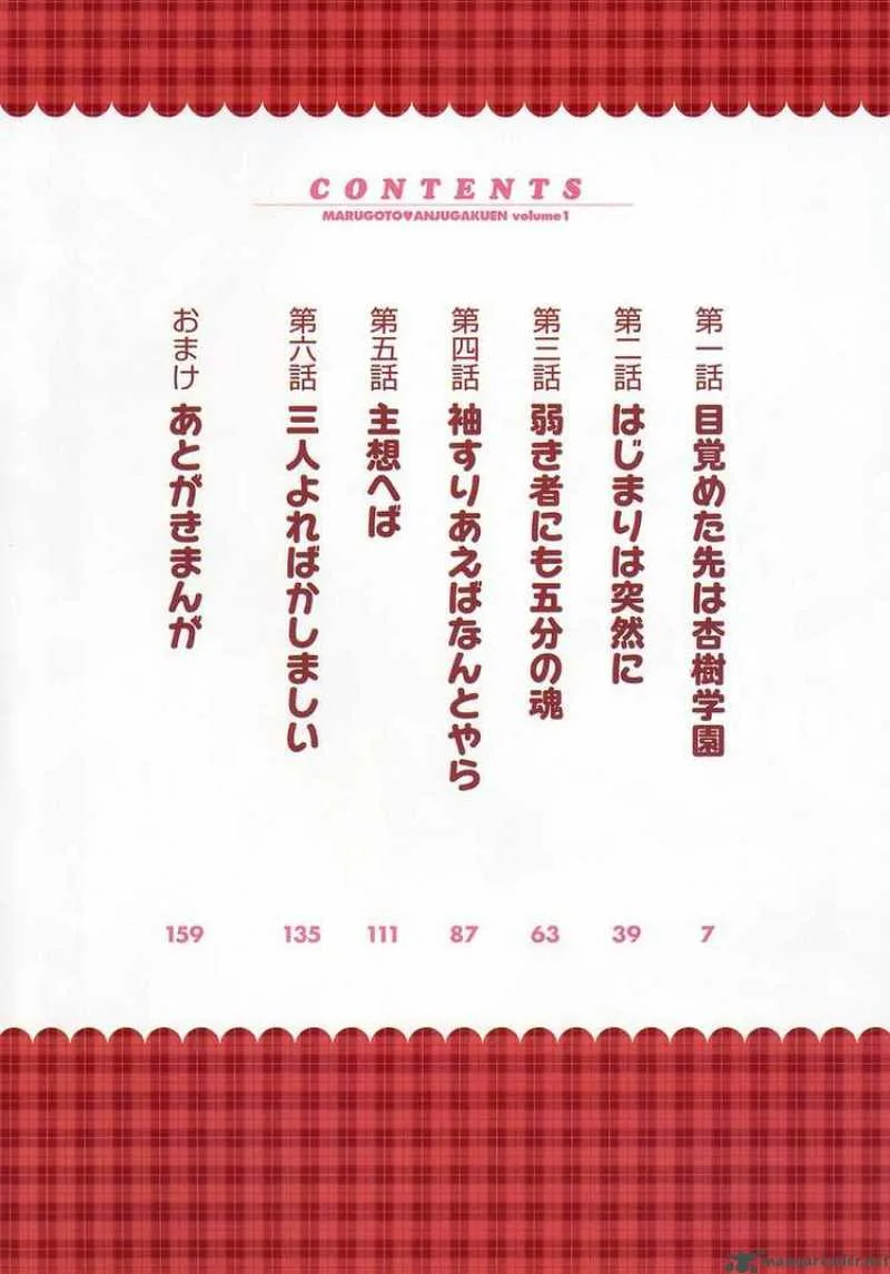 Marugoto Anjyu Gakuen Chapter 1 page 6