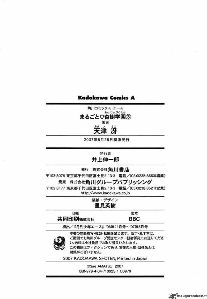 Marugoto Anjyu Gakuen Chapter 20 page 30