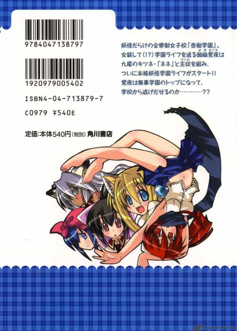 Marugoto Anjyu Gakuen Chapter 7 page 2