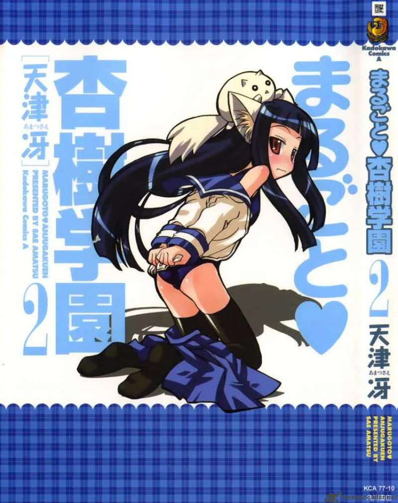 Marugoto Anjyu Gakuen Chapter 7 page 1