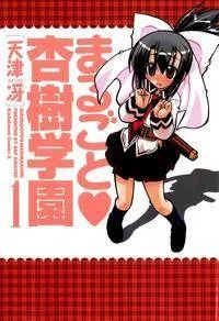 Marugoto Anjyu Gakuen cover