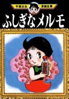 Marvelous Melmo cover
