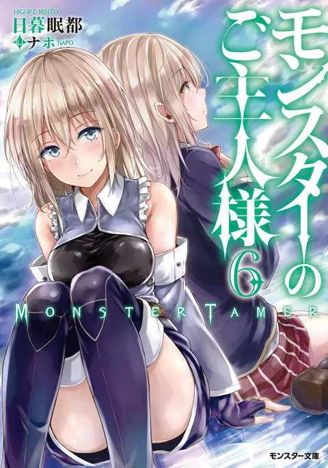 Master of Monsters cover