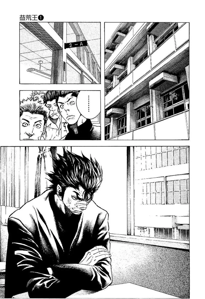 Masuraou Chapter 4 page 3