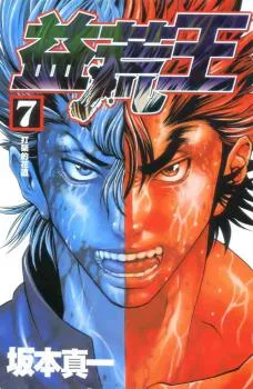 Masuraou cover