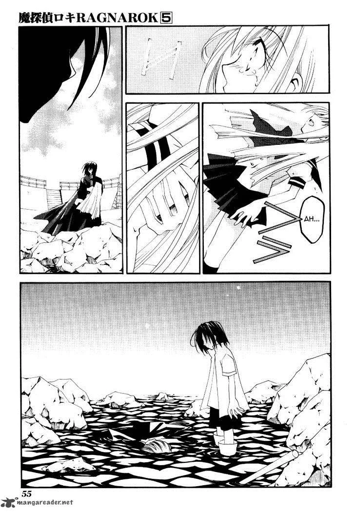 Matantei Loki Ragnarok Chapter 23 page 4