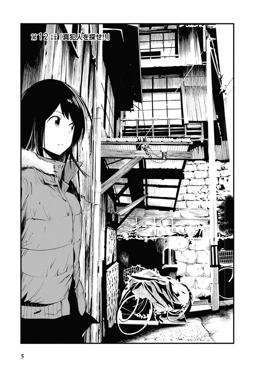 Mattaku Saikin no Tantei to Kitara Chapter 12 page 7