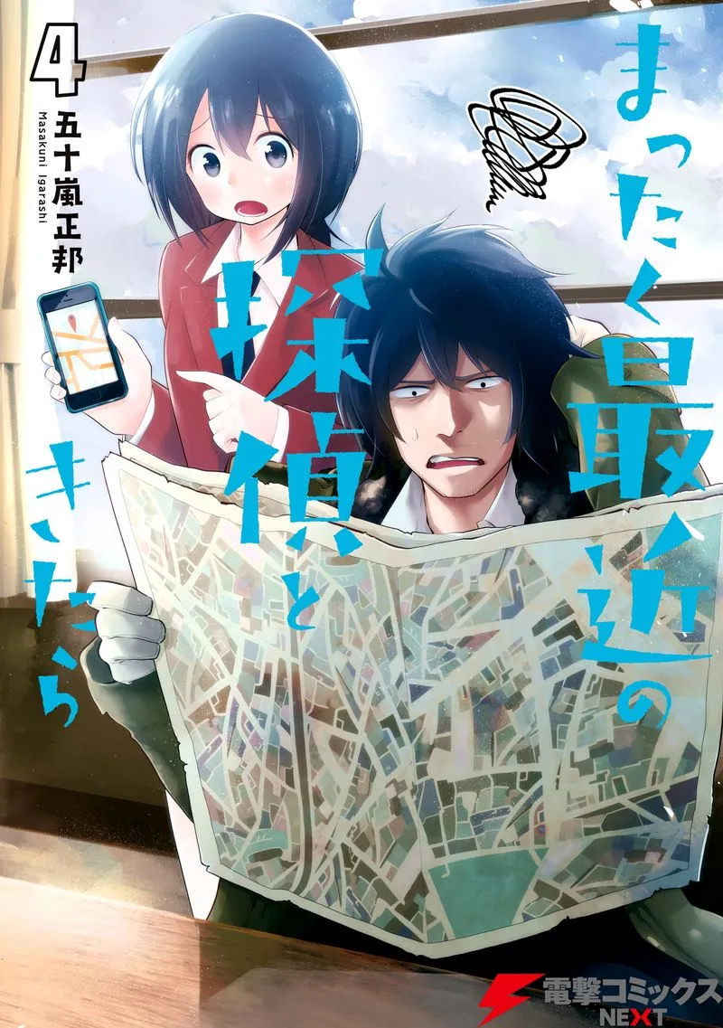 Mattaku Saikin no Tantei to Kitara Chapter 18 page 1