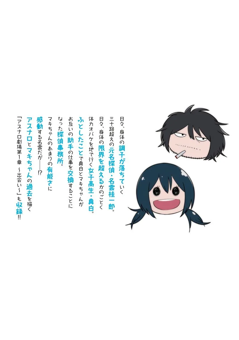 Mattaku Saikin no Tantei to Kitara Chapter 22.5 page 35