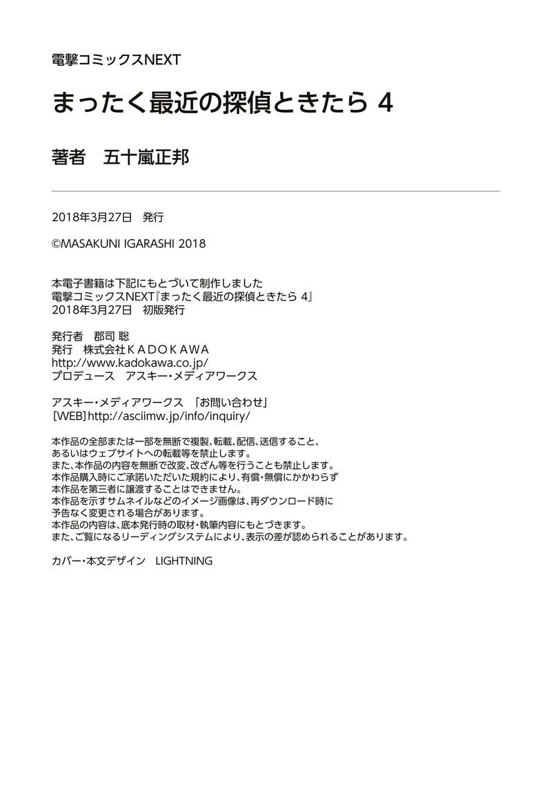 Mattaku Saikin no Tantei to Kitara Chapter 22.5 page 36