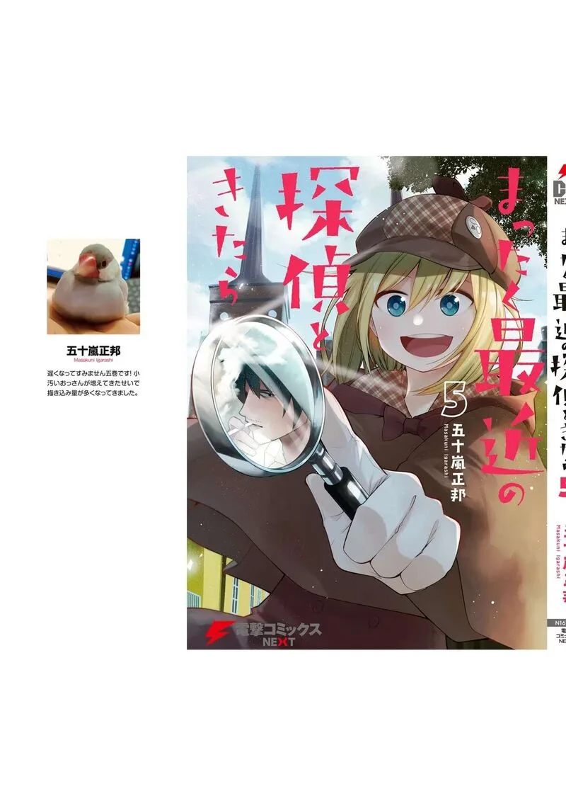 Mattaku Saikin no Tantei to Kitara Chapter 30.5 page 37