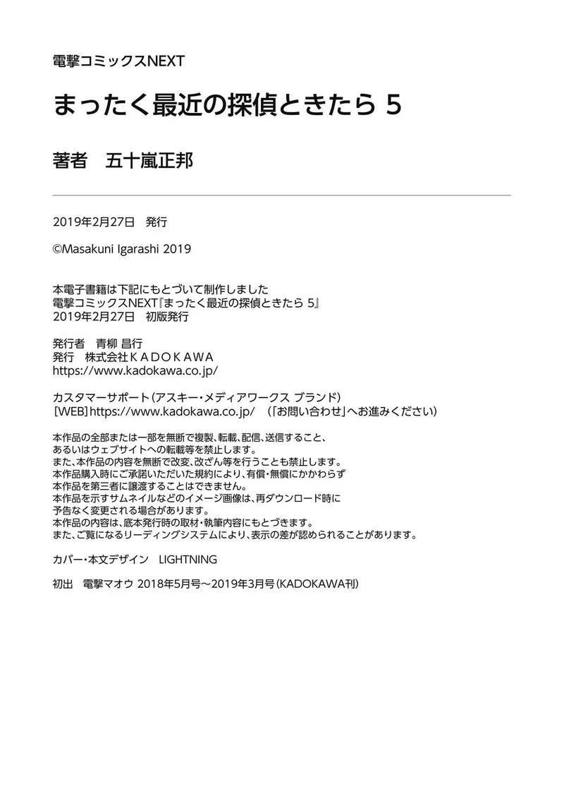 Mattaku Saikin no Tantei to Kitara Chapter 30.5 page 40