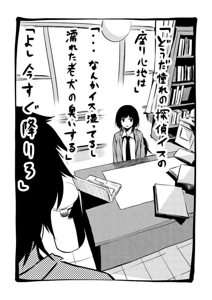Mattaku Saikin no Tantei to Kitara Chapter 5 page 43