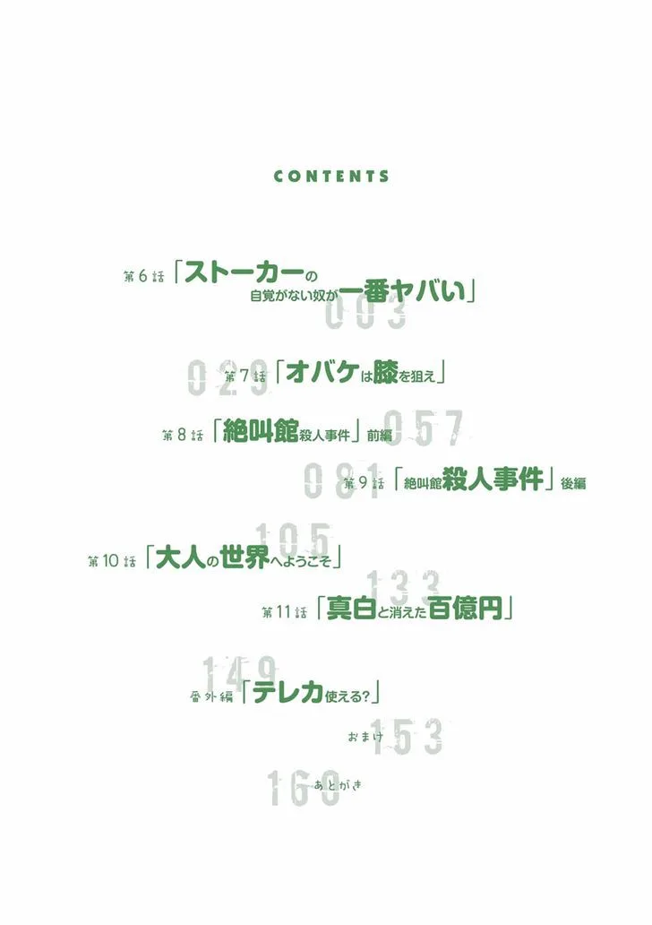Mattaku Saikin no Tantei to Kitara Chapter 6 page 4
